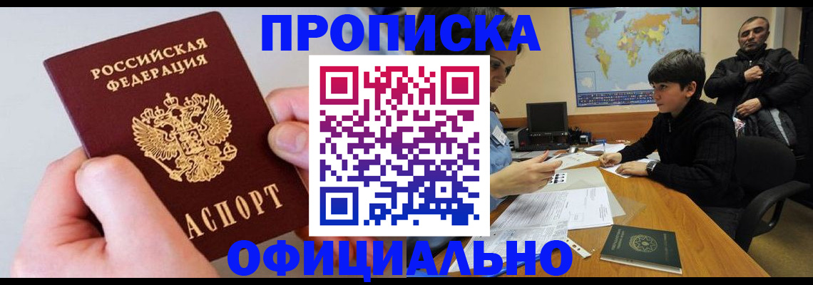 прописка 2025 в Туапсе