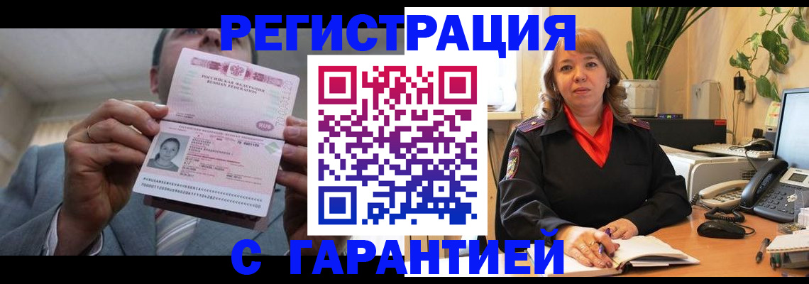 прописка в квартире в Туапсе