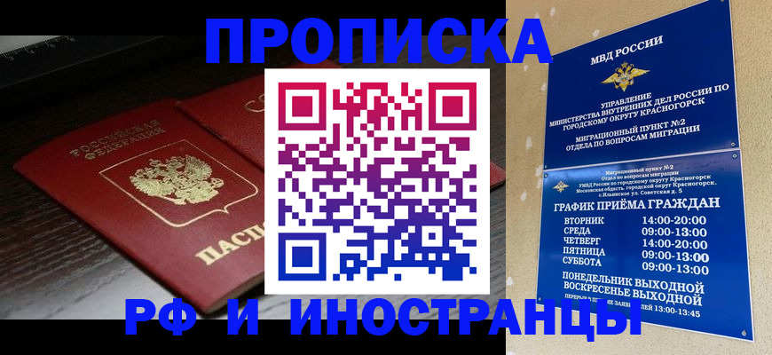 временная регистрация 2025 в Туапсе