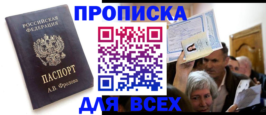 временная регистрация для всех в Туапсе